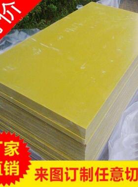 3240环氧树脂板玻璃纤维电工胶木绝缘耐高温加工定制雕刻切割黄色