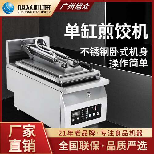 煎饺机商用台式单双缸不锈钢仿手工韭菜馅全自动煎饺子机设备