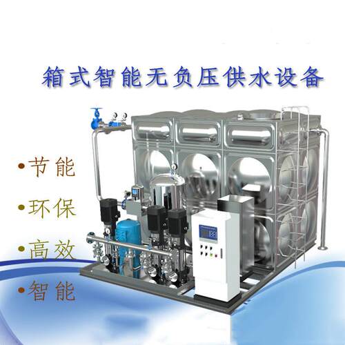 大流量集中供水箱式一体化供水设备不锈钢箱式给水设备