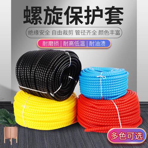 缠绕管液压油管螺旋保护套电脑线收纳理线管绕线管包线管耐磨