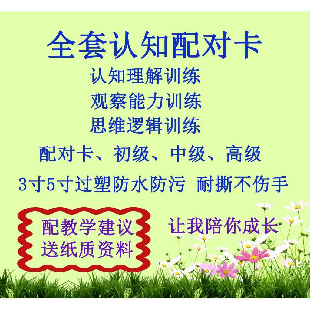自闭症aba语言表达儿童训练认知教学卡片全套发育迟缓理解配对具
