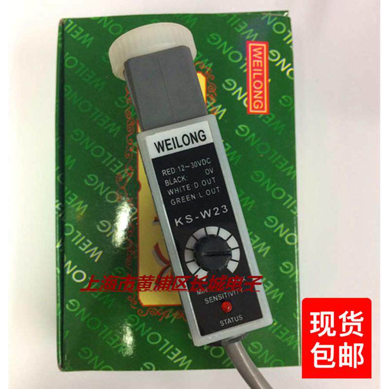 WEILONG高品质包装机电眼色标传感器纠边 光标跟踪KS-W23 G23 B23