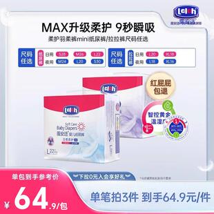 [尺码任选]露安适柔护羽柔裤mini日夜纸尿裤拉拉裤宝宝尿不湿