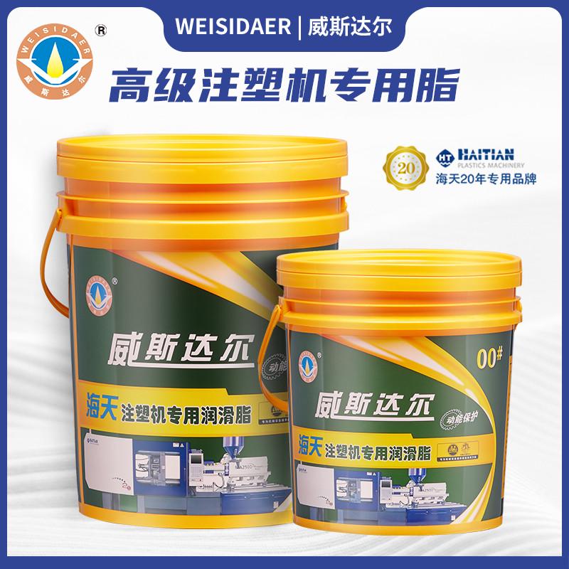 威斯达尔 0号00号000号注塑机专用脂 海天塑机专用润滑脂