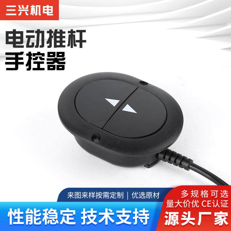 供应两按键手控器控制老人椅电动推杆沙发铁架有线遥控开关