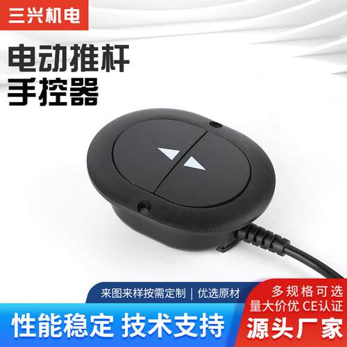 供应两按键手控器控制老人椅电动推杆沙发铁架有线遥控开关