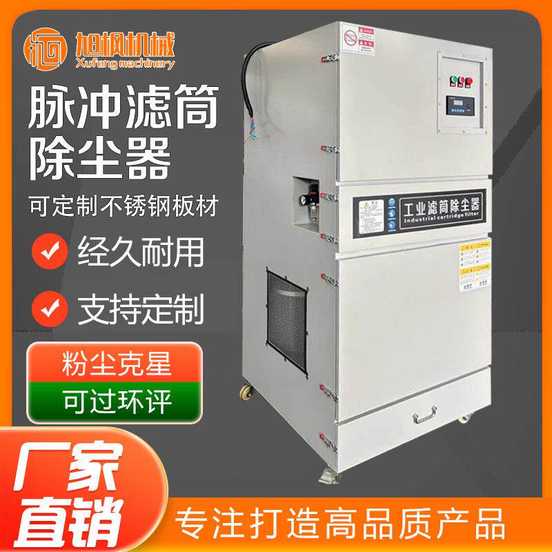 打磨抛光集尘设备工业粉尘单机脉冲滤筒集尘器激光切割滤筒除尘器