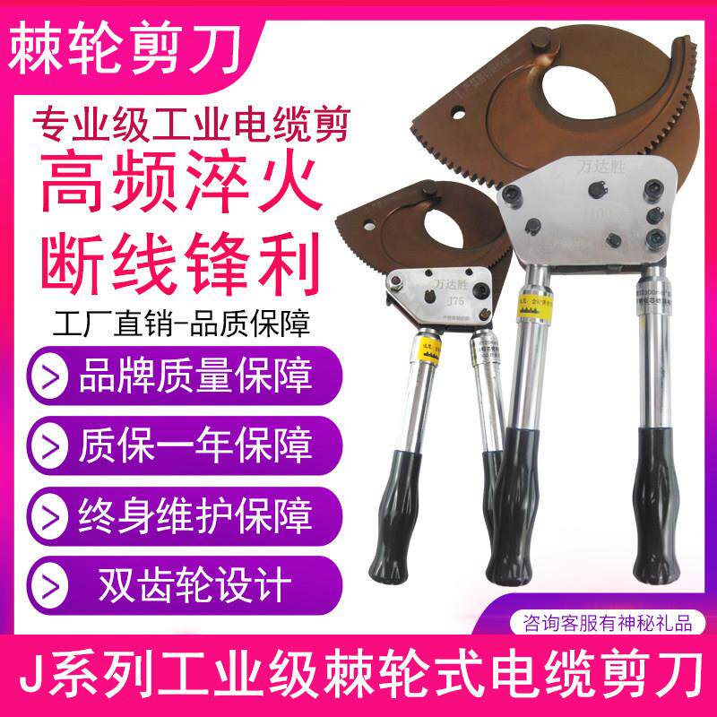 棘轮电缆剪J40/95/75/100齿轮剪刀钢绞线铝绞线铜铝铠装断线钳