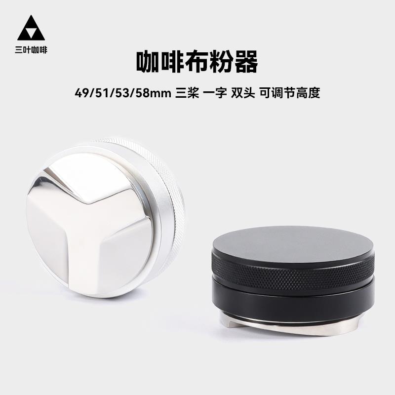 咖啡布粉器平底一字三浆双头压粉器不锈钢马卡龙粉锤49mm51mm58mm