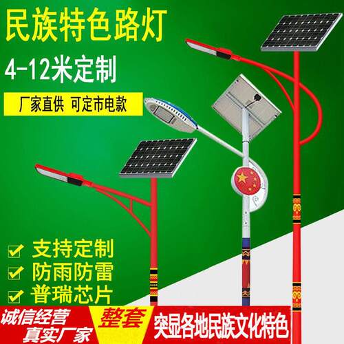 民族风LED太阳能风光互补路灯少数民族彩绘景区照明乡村景观路灯