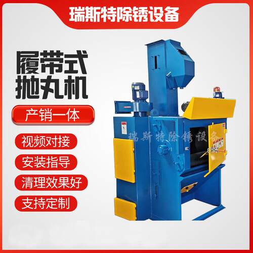 厂家销售履带式抛丸机铝材滚筒抛丸机小型喷丸滚砂机抛丸清理机