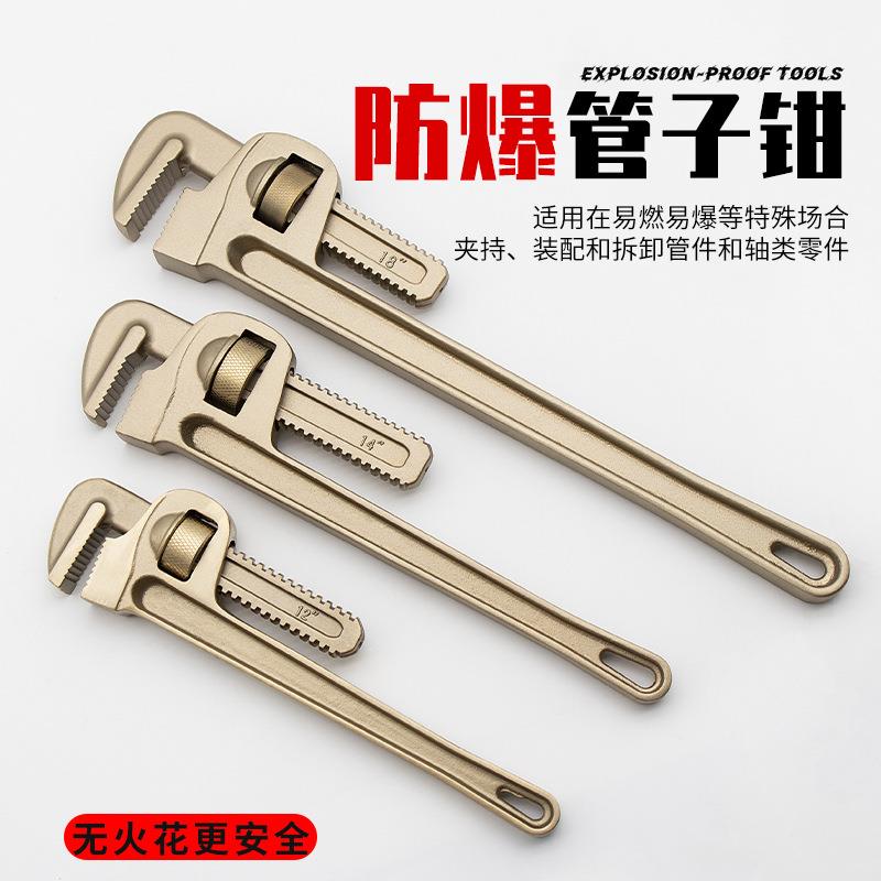 开拓防爆管子钳扳手无火花工具防爆认证铝青铜管钳新型快速钳子
