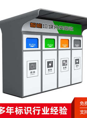 生活垃圾分类投放点 四分类垃圾房 室外分类垃圾箱环卫垃圾收集桶