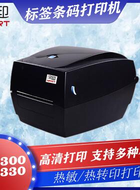 汉印打印机HT300/HT330标签打印机 珠宝吊牌物流不干胶标签打印机