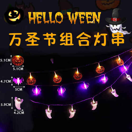 led万圣节灯串三件套防水遥控南瓜灯串蝙蝠万圣节USB灯串装饰彩灯