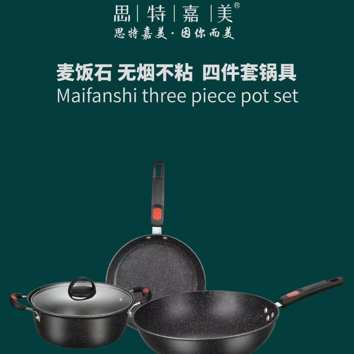 新款麦饭石三件套锅无烟不粘炒锅家用平底锅锅组套装开业活动礼品