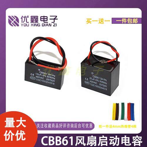 CBB61风扇启动电容1.2/1.5/1.8/2/2.5/3/4/5/6/7/8/10/12UF 450V