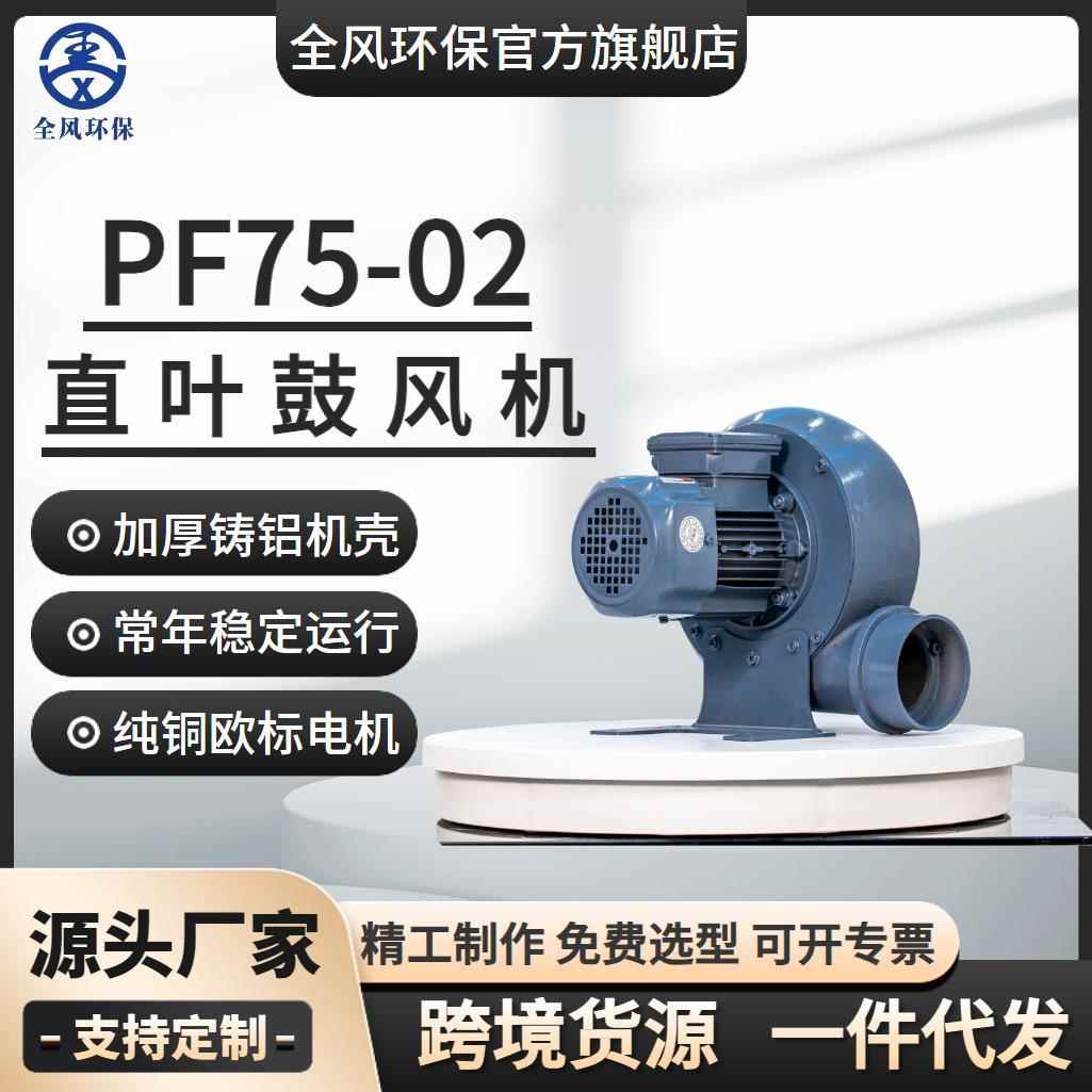 热销PF200-5散热冷却风机机械配套低压风泵3.7KW耐高温鼓风机