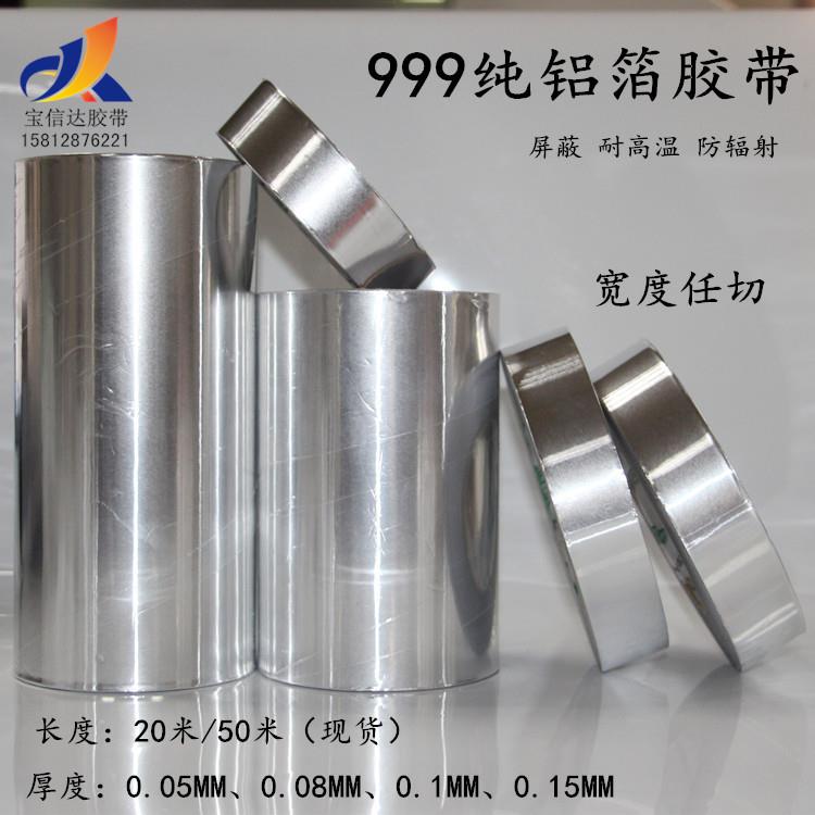 加厚高温铝胶带防耐屏蔽耐高温锡箔纸胶箔带水铝箔宽600MM