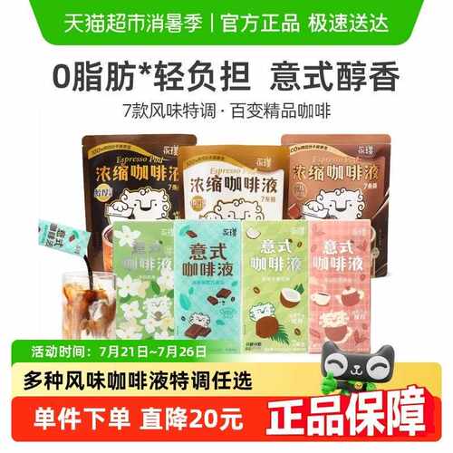【多口味包邮】永璞浓缩咖啡液多口味组合冰美式拿铁意式速溶0糖0
