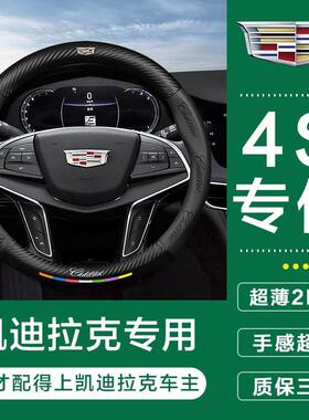适用凯迪拉克CT6XT5SRXCT5XT4ATSLCT4XT6GT4方向盘套碳纤