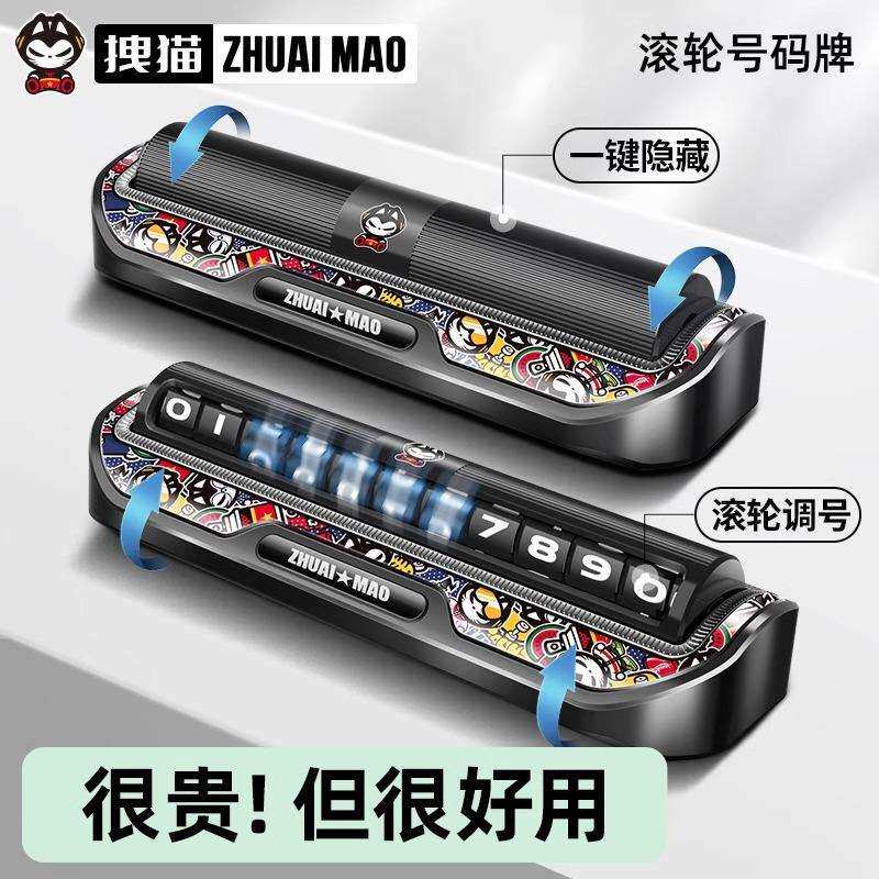 汽车用品车载停车牌临时号码创意仪表台滚转式金属内饰汽创意网红