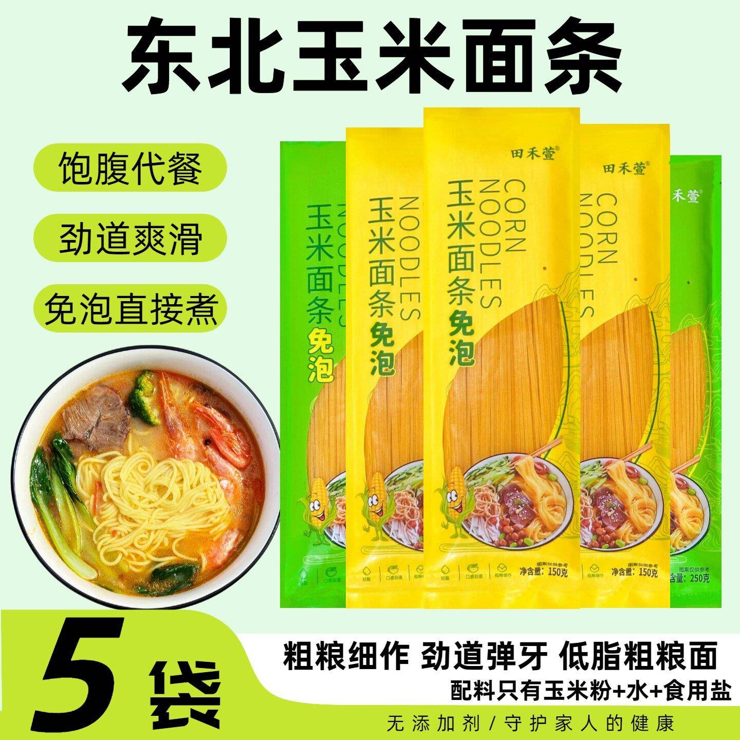 东北纯干玉米面条无添加剂粗粮面主食挂面非转基因玉米黄面条低脂
