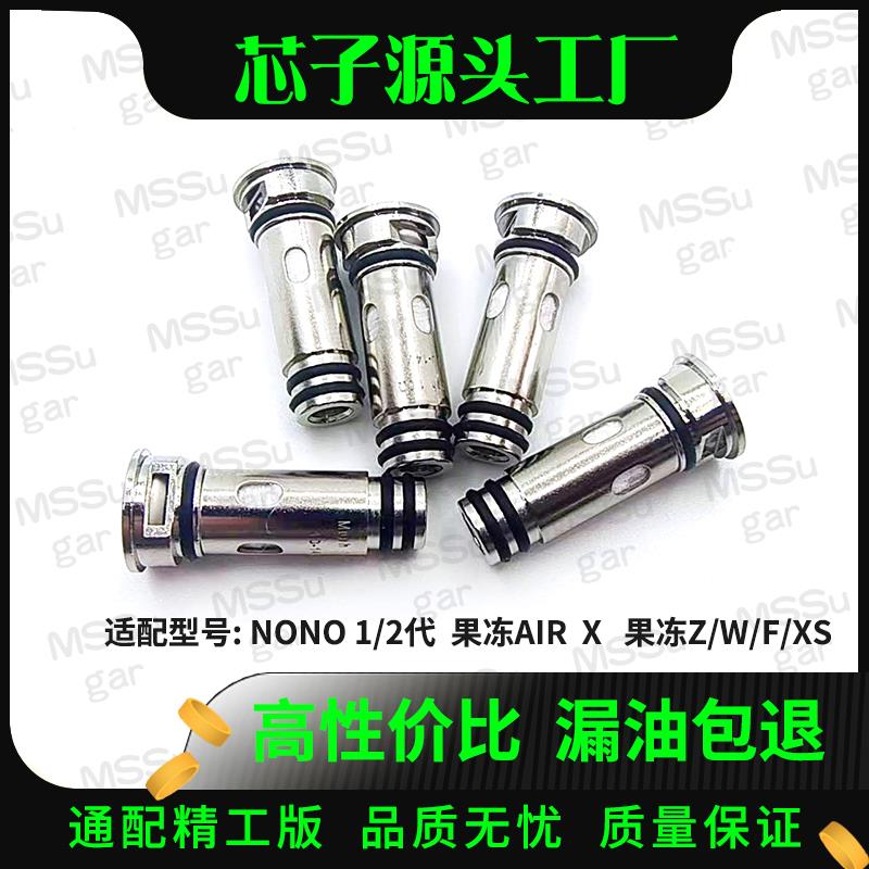 适用Nano2热芯果冻Z/F/W/Air x通用1.0欧姆jellybox精工芯子s