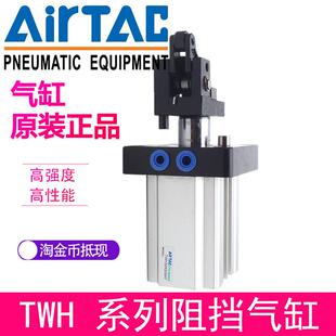 亚德客阻挡气缸TWH20*25*32*40*50*63x15x20x30x40skf/slf/kf/lf
