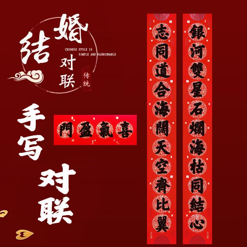 农村十一字手写经典铜版纸结婚对联男婚庆用品新婚大门对联可定制