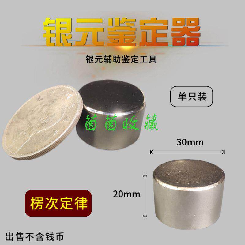 【银元鉴定器】袁大头假银圆测试高强磁铁新型吸银器包邮