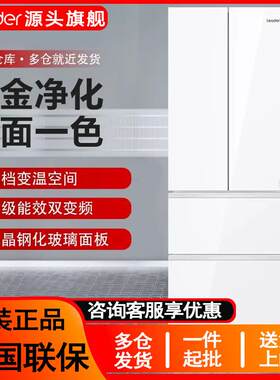 海.尔统.帅冰箱家用法式多门345L彩晶玻璃面板一级小型风冷超