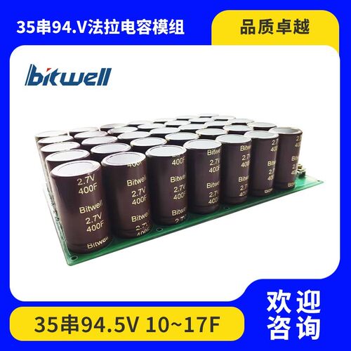 35串94.5V 10~17F超级法拉电容模组 主动均衡 可按需求制作