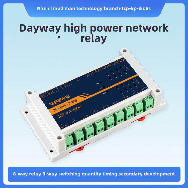 8路16A大功率485/TCPIP网络继电器220V路灯水泵定时远程开关模块