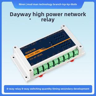 8路16A大功率485/TCPIP网络继电器220V路灯水泵定时远程开关模块