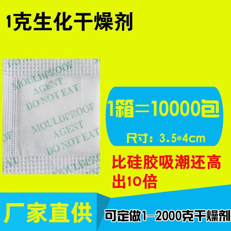 悠忆鲜吸水树脂生化纳米1克干燥剂乐器电子鞋子鞋柜皮革防潮剂