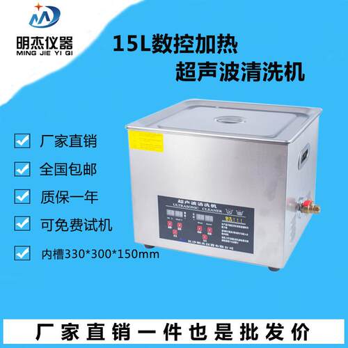 15L工业超声波清洗机高压冲洗清洗设备除油除锈清洗机DT
