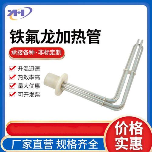 【加热器】传热设备铁氟龙加热器非标订造耐高温不锈钢加热器