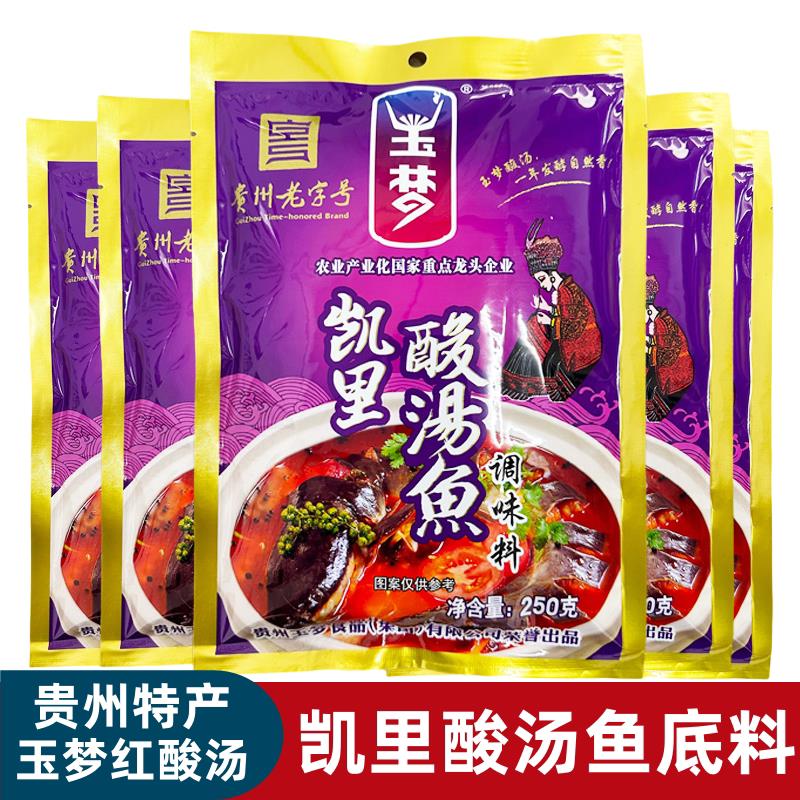 红酸汤火锅底料贵州特产玉梦凯里酸汤鱼250g袋装红酸汤火锅底