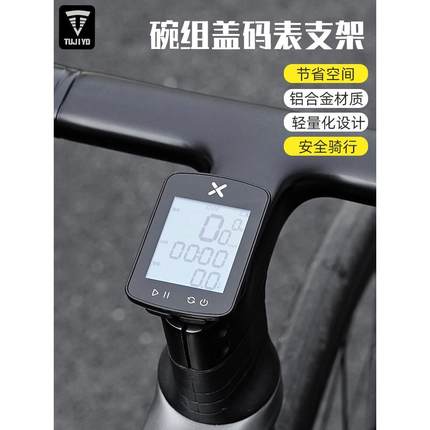 适用于喜德盛自行车码表座把立公路车山地车盖码表支架骑行装备大