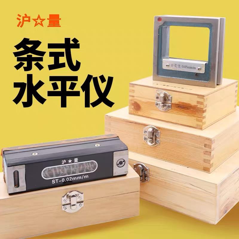 上海量具沪量条式水平仪器ST150mm精密钳工水平尺条形水平仪0.02