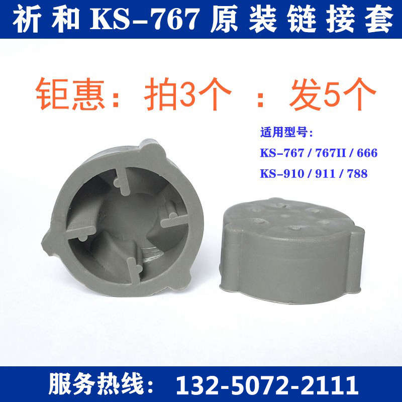 祈和龟兔版ks767沙冰机配件 蘑菇头胶垫 商用现磨豆浆机齿轮包邮