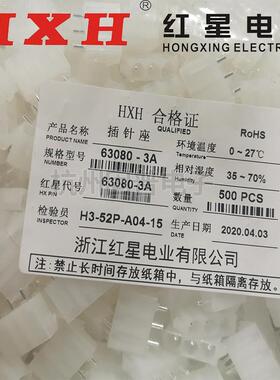 红星接插件63080-2A 3A 4A 5A 实心针座连接器HX42002 间距6.3mm