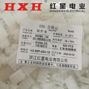 实心针座连接器HX42002 红星接插件63080 间距6.3mm