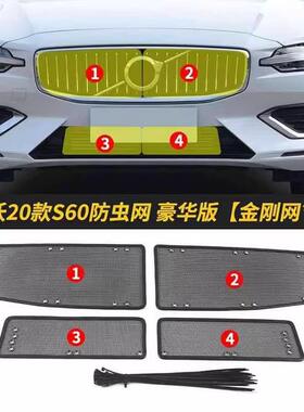 18-21款沃尔沃S60防虫网 S60专用运动版S60水箱防杂物柳毛絮网