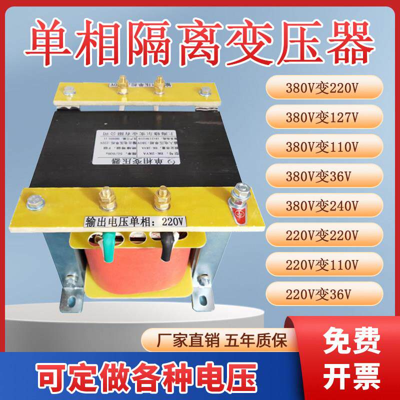 BK单相隔离控制变压器1kw2/3/5kva380v变220v127v110v转36v24v12v