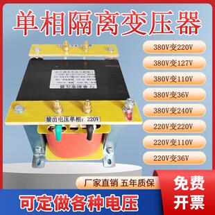 BK单相隔离控制变压器1kw2 5kva380v变220v127v110v转36v24v12v