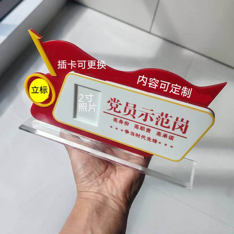 亚克力红色优秀党员先锋岗台卡定制带照片桌牌党建示范岗旗型立牌