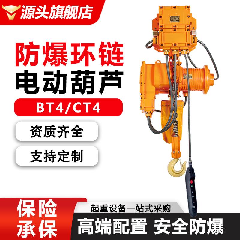 防爆环链电动葫芦粉尘车间煤矿工业链条电动葫芦运行式防爆葫芦