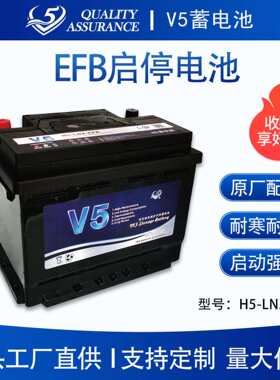 厂家OEM定制V5汽车电 12V免维护铅酸一汽上汽启停蓄电池EFB60AH